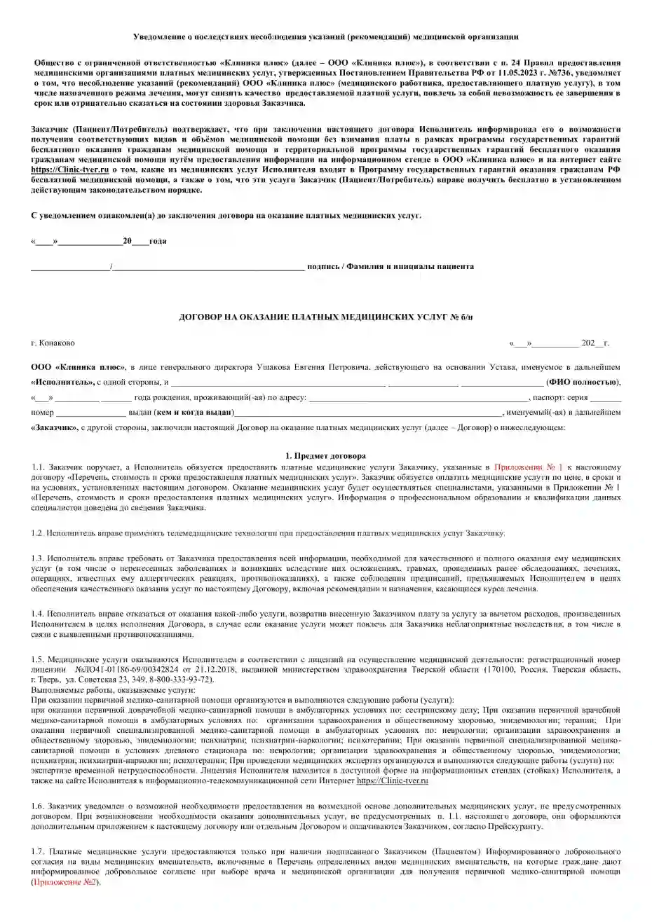 Договор на оказание платных медицинских услуг