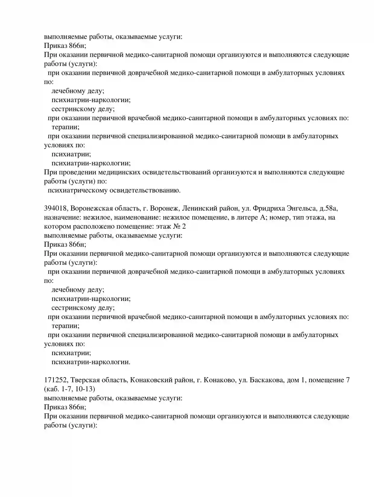 Лицензия клиники